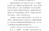 关于2022 年“甘肃省大学生年度人物”迷踪林网站入口拟推荐人选的公示
